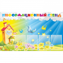 Стенд информационный с 4 карманами - «globural.ru» - Карпинск