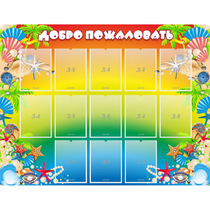 Стенд "Добро пожаловать!" 1.5x1.15 - «globural.ru» - Карпинск