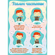 Стенд "Уголок чистоты" - «globural.ru» - Карпинск