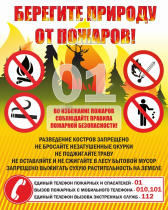 Стенд "Берегите природу" - «globural.ru» - Карпинск