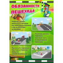 Стенд "Обязанности пешехода" - «globural.ru» - Карпинск
