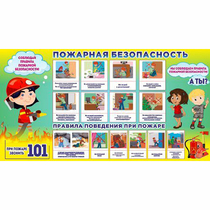 Стенд "Пожарная безопасность" 1.5х0.8 - «globural.ru» - Карпинск