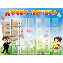 Стенд "Доска почета" - «globural.ru» - Карпинск