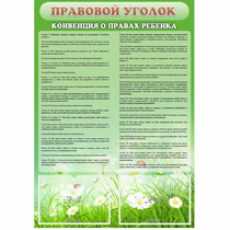 Стенд "Правовой уголок" - «globural.ru» - Карпинск