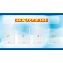Стенд "Информация" 1.2x0.7 - «globural.ru» - Карпинск
