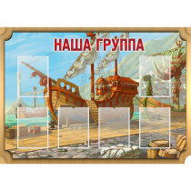 Стенд "Группа Бригантина" - «globural.ru» - Карпинск