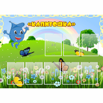 Стенд "Капитошка" - «globural.ru» - Карпинск