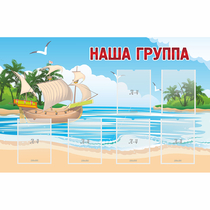 Стенд "Наша группа" 1.4x0.9 - «globural.ru» - Карпинск