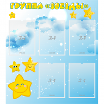 Стенд "Группа Звезды" - «globural.ru» - Карпинск
