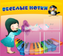 Стенд "Веселые нотки" с 2 карманами - «globural.ru» - Карпинск