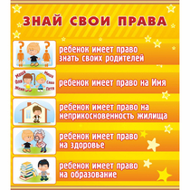 Стенд "Знай свои права" - «globural.ru» - Карпинск