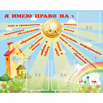 Стенд "Я имею право" - «globural.ru» - Карпинск