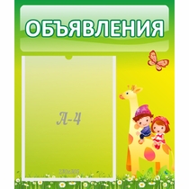 Стенд "Объявления" №8 - «globural.ru» - Карпинск