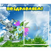 Стенд "Поздравляем!" №11 - «globural.ru» - Карпинск