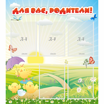 Стенд "Для вас родители!" №9 - «globural.ru» - Карпинск