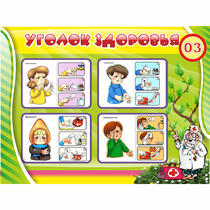 Стенд "Уголок здоровья" 1.2x0.9 - «globural.ru» - Карпинск