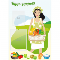 Стенд "Будь здоров!" - «globural.ru» - Карпинск