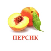 Карточки Домана "Фрукты" - «globural.ru» - Карпинск