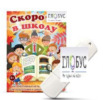 Игры для подготовки к школе "Скоро в школу" на USB-носителе - «globural.ru» - Карпинск