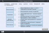 Интерактивные курсы. История 10 класс. Базовый - «globural.ru» - Карпинск