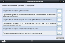 Интерактивные курсы. Обществознание 11 классы. Базовый - «globural.ru» - Карпинск