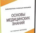 DVD "Основы медицинских знаний" - «globural.ru» - Карпинск
