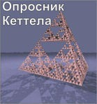 Комплект методик для диагностики структуры личности Р. Кеттела комплект для группового компьютерного тестирования до 20 человек - «globural.ru» - Карпинск