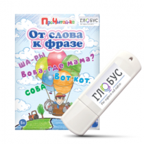 Интерактивные игры для начального этапа обучения чтению "От слова к фразе" - «globural.ru» - Карпинск