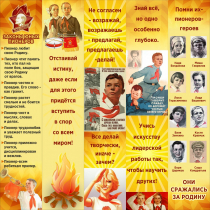 Тематический стенд "Пионеры" - «globural.ru» - Карпинск