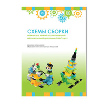 Образовательная робототехника с Лёвушка 2.0 конспекты занятий и схемы сборки - «globural.ru» - Карпинск