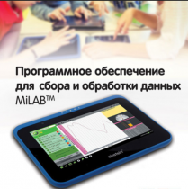 Программное обеспечение для сбора и обработки данных MiLAB. Методические рекомендации для кабинета химии - «globural.ru» - Карпинск