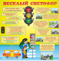 Стенд "Веселый светофор" - «globural.ru» - Карпинск