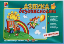 Развивающая игра "Азбука безопасности на прогулке" - «globural.ru» - Карпинск