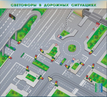 Доска магнитно-маркерная, многофункциональная, электрифицированная "Светофоры в дорожных ситуациях" - «globural.ru» - Карпинск