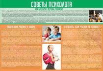 Стенд "Советы психолога" (вариант 1) - «globural.ru» - Карпинск