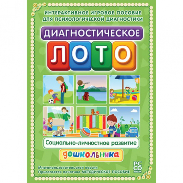 Диагностическое лото. Социально-личностное развитие дошкольника. Программно-методический комплекс - «globural.ru» - Карпинск