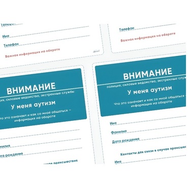 Карточки ПЭКС: листовка «Я — аутист» - «globural.ru» - Карпинск