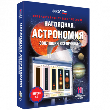 Наглядная астрономия. Эволюция вселенной. - «globural.ru» - Карпинск