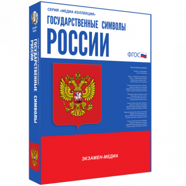 Медиа Коллекция Государственные символы России - «globural.ru» - Карпинск
