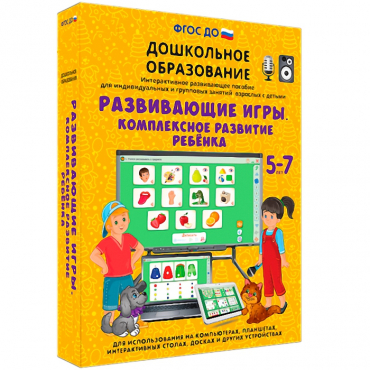 Интерактивное развивающее пособие "Развивающие игры. Комплексное развитие ребенка" - «globural.ru» - Карпинск