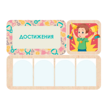 Информационный стенд «Достижения» 100.5 х 74 см - «globural.ru» - Карпинск