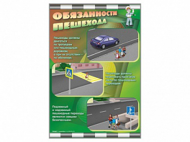 Стенды "Обязанности пешехода" - «globural.ru» - Карпинск