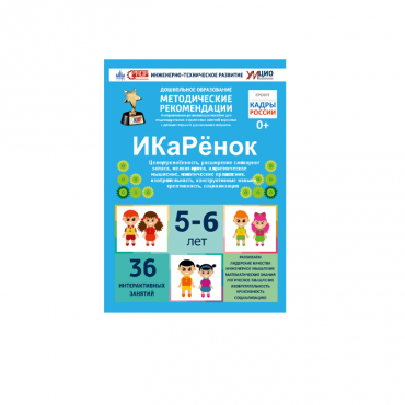 Интерактивное пособие инженерно-технической направленности по робототехники конструкторов Aikiro и Лева "ИКаРёнок"  - «globural.ru» - Карпинск