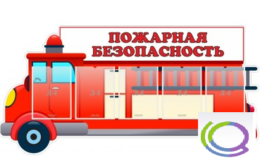 Стенд "Пожарная безопасность" (вариант 3) - «globural.ru» - Карпинск
