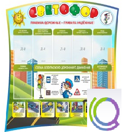 Стенд "Светофор" - «globural.ru» - Карпинск