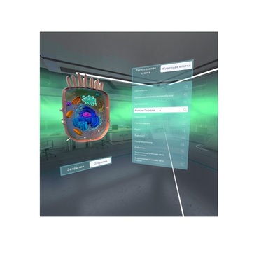 VR-комплекс учебных материалов "Биология. Цитология 5-11 класс" - «globural.ru» - Карпинск
