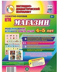 Сюжетно-ролевая игра "Магазин" для детей 4-5 лет - «globural.ru» - Карпинск