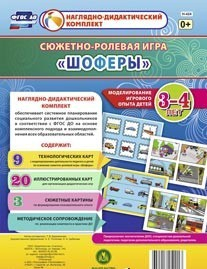Сюжетно-ролевая игра "Шоферы" для детей 3-4 лет - «globural.ru» - Карпинск