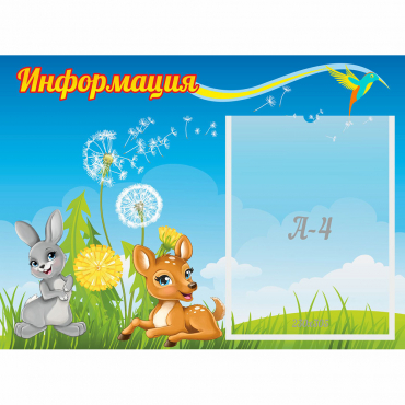 Стенд "Информация" 0.55x0.4 - «globural.ru» - Карпинск