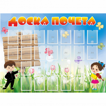 Стенд "Доска почета" - «globural.ru» - Карпинск